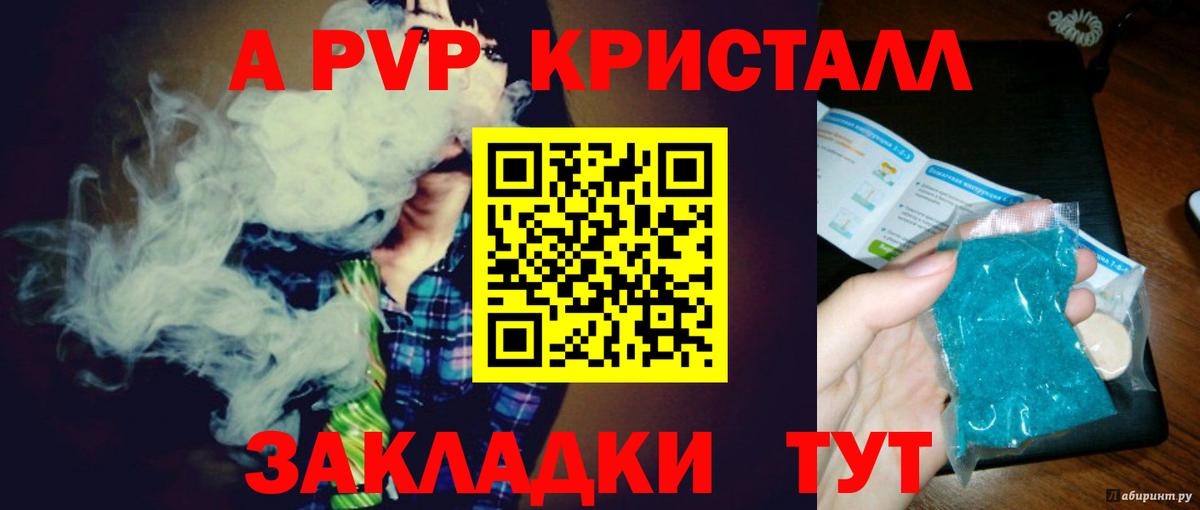 A PVP Соль  Вход с VPN  A-PVP  A PVP СК  Борзя 