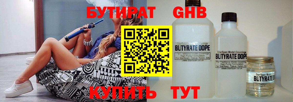 Бутират бутандиол  Вход с VPN  Борзя 