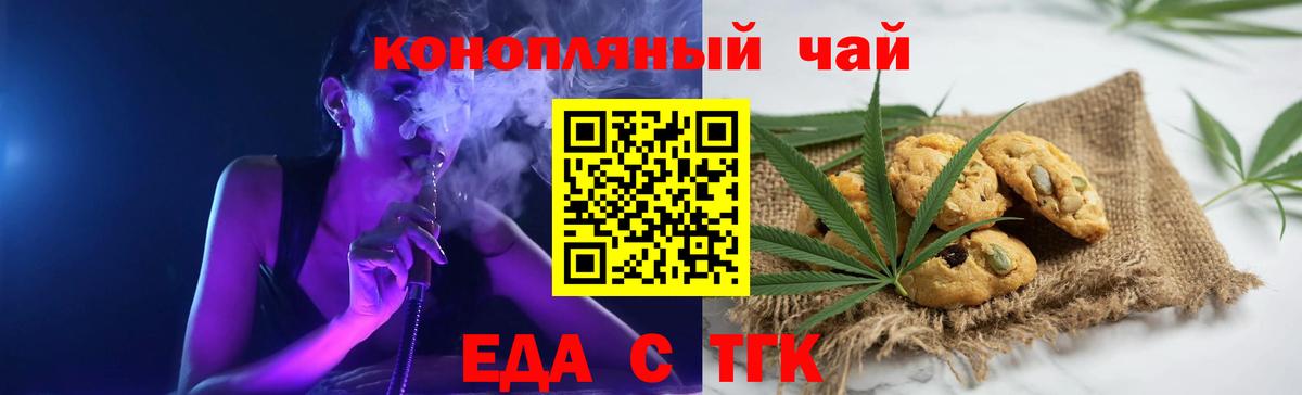 Печенье с ТГК конопля  Вход с VPN  Борзя 