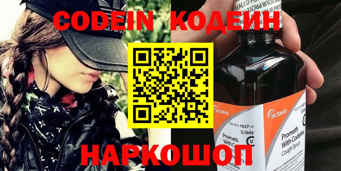 Борзя  Кодеин напиток Lean (лин)  Codein Purple Drank  Вход с VPN 