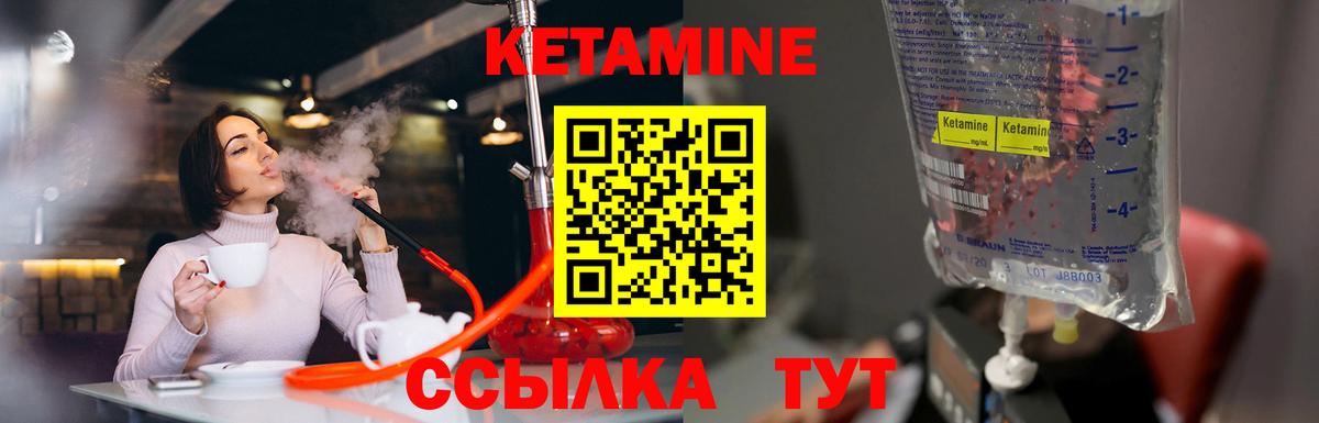 КЕТАМИН VHQ  Вход с VPN  Борзя 
